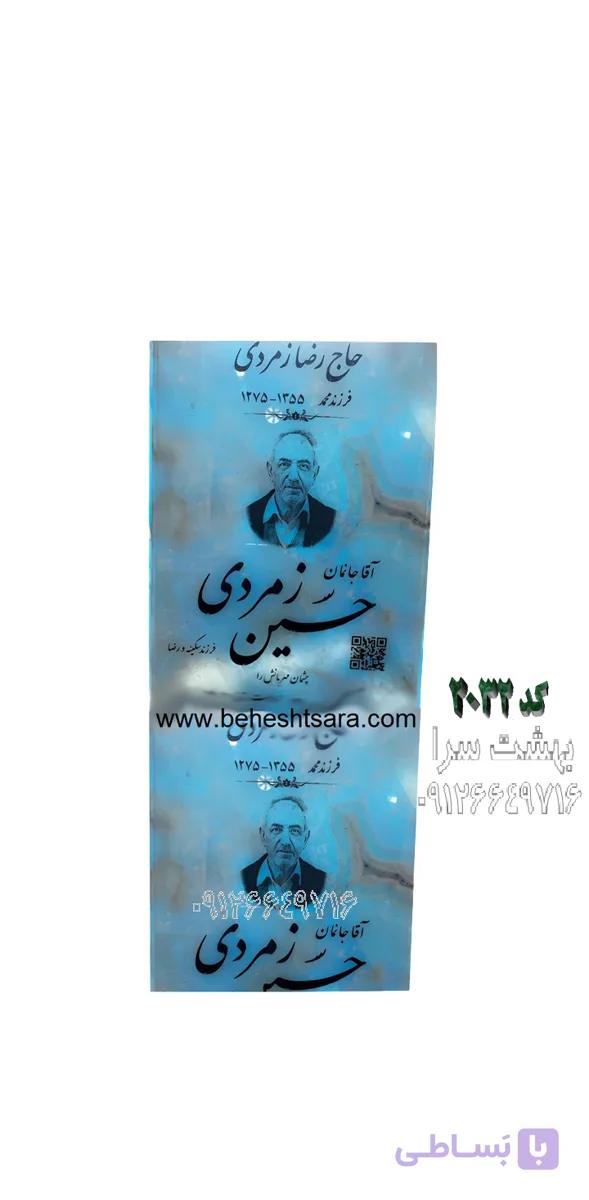 سنگ مزار مرمر آبی آسمان دریا کد 2032