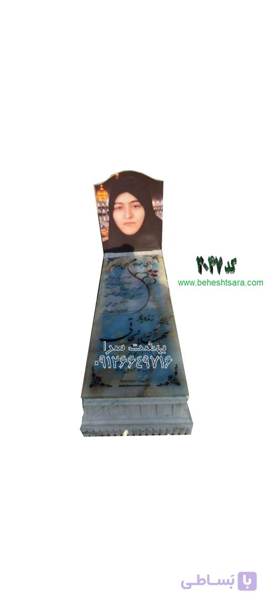 سنگ مزار مرمر آبی طرح الماس کد 2047