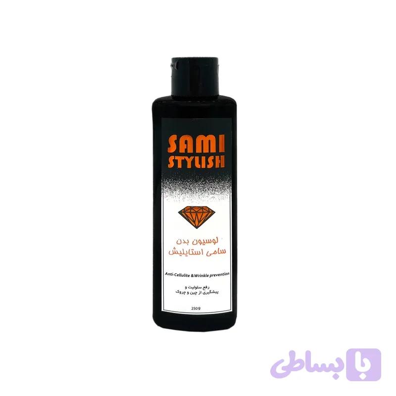 لوسیون بدن لاغری و ضدسلولیت سامی استایلیش مدل SHL 2 (کافئین و زنجبیل) ۲۵۰ گرم