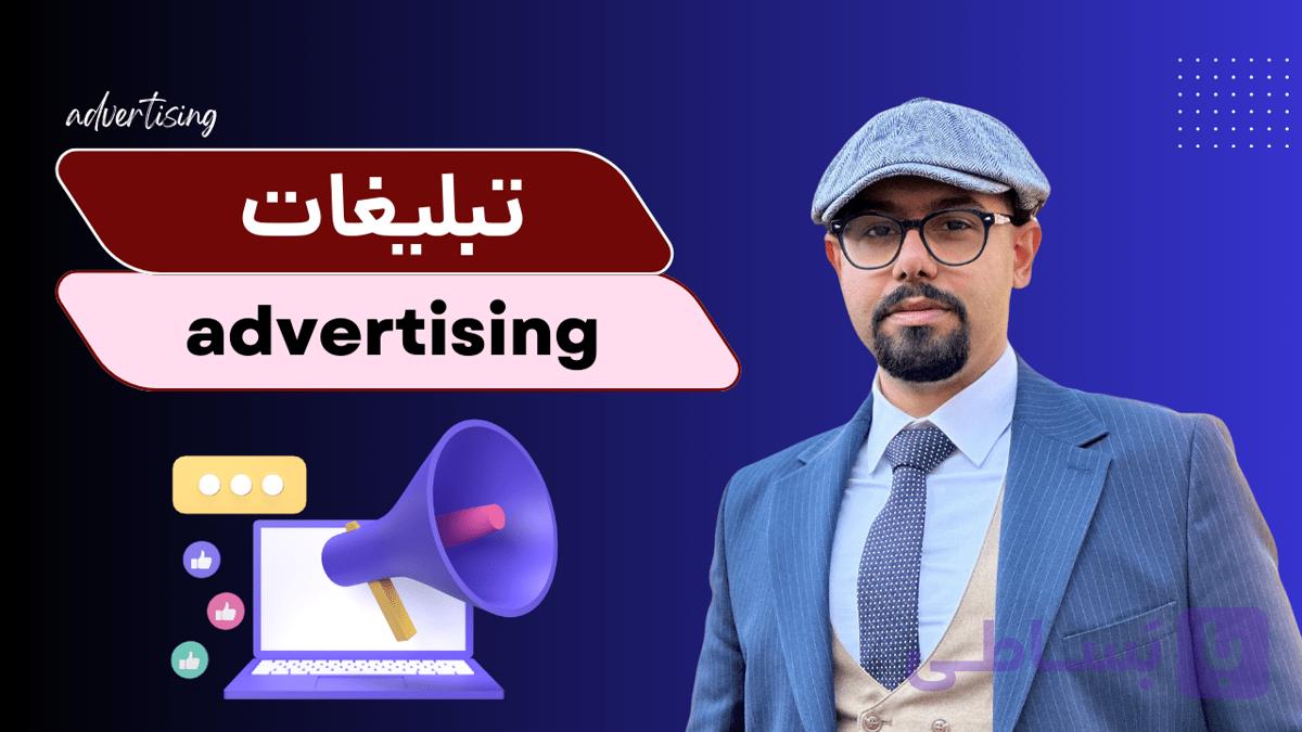 دوره آموزش تبلیغات موثر در اینترنت