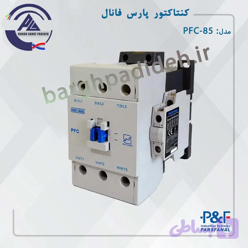 کنتاکتور 85 پارس فانال