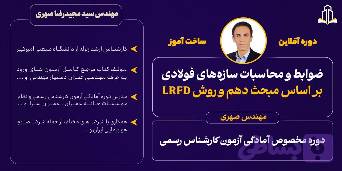 دوره سازه های فلزی در آمادگی آزمون کارشناسان رسمی