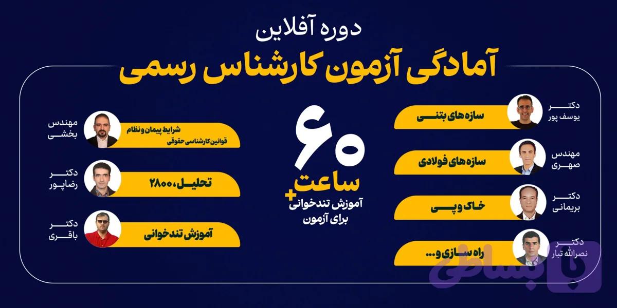 دوره جامع آمادگی آزمون کارشناسان رسمی