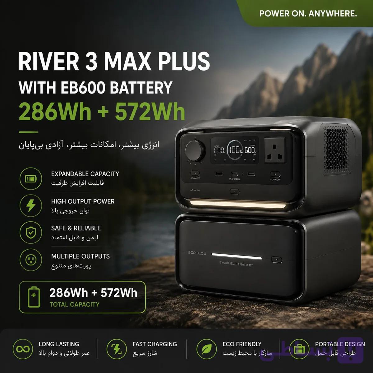 ذخیره کننده انرژی ecoflow river3maxplus with eb600 battery