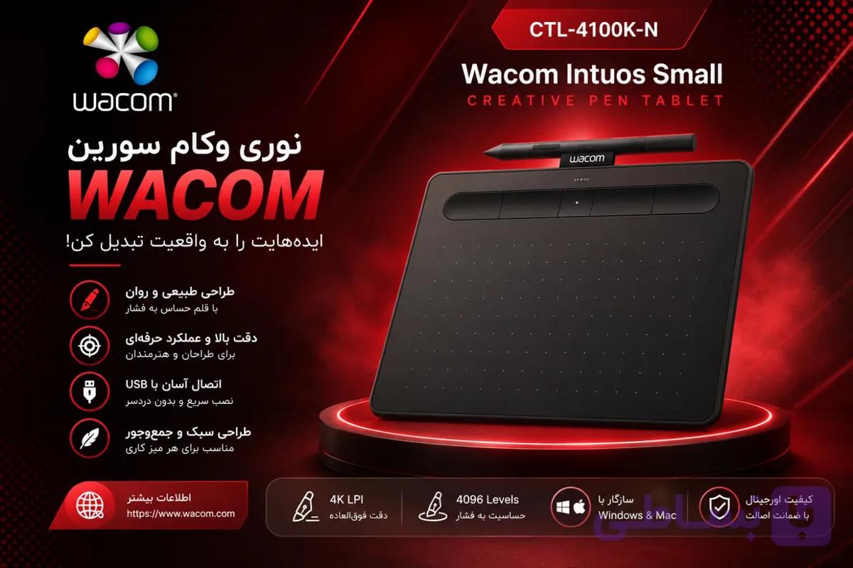قلم نوری CTL-4100K-N WACOM INTUOS SMALL
