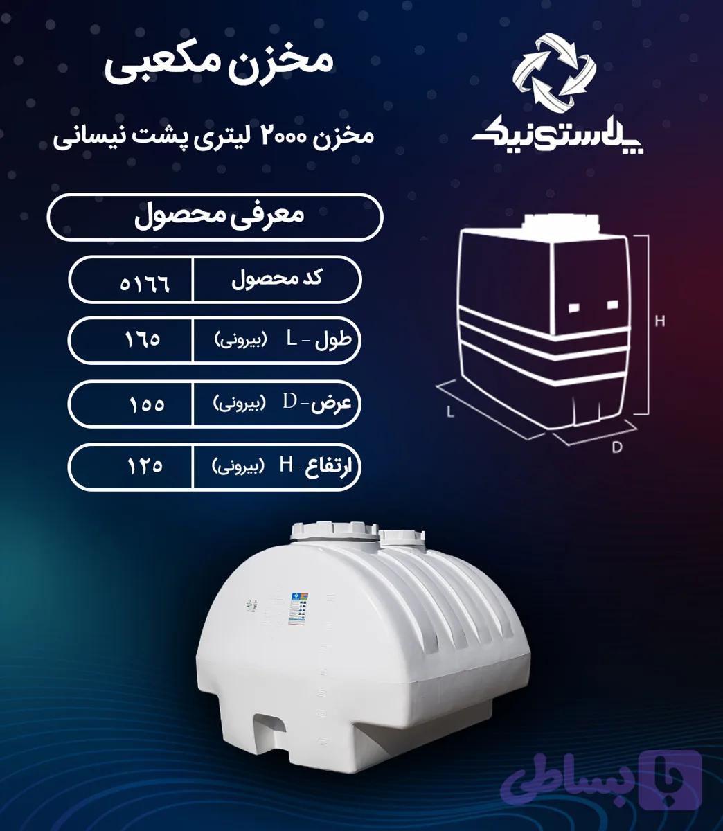 مخزن آب 2000 لیتری پشت نیسانی