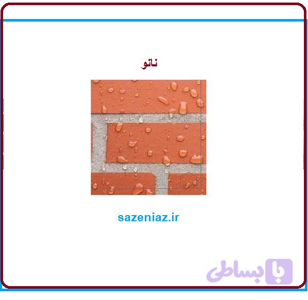 نانو