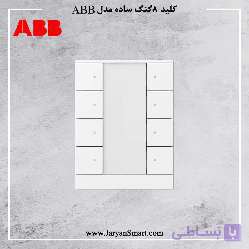 کلید هوشمند ۸ پل ساده سفید تنتون مدل SB/U8.0.1