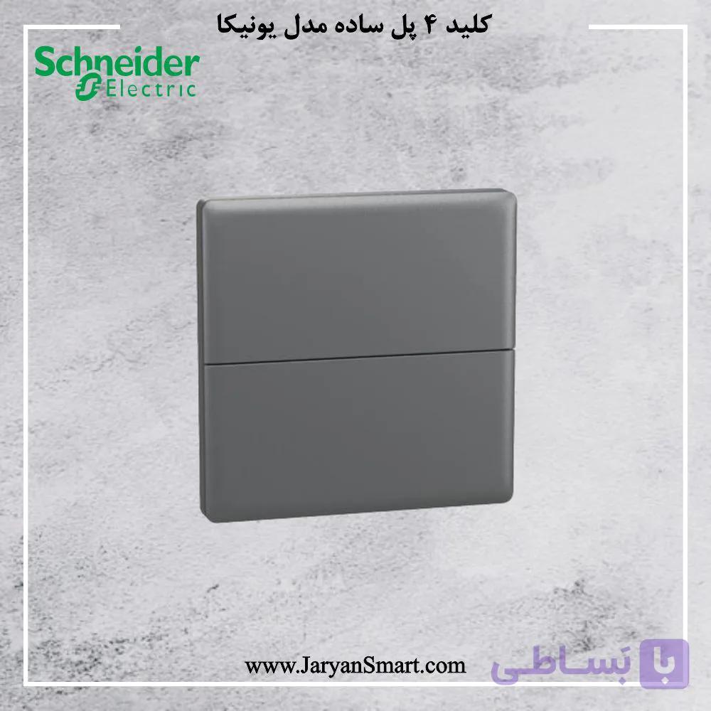 کلید هوشمند 4 پل اشنایدر مدل یونیکا NP16162