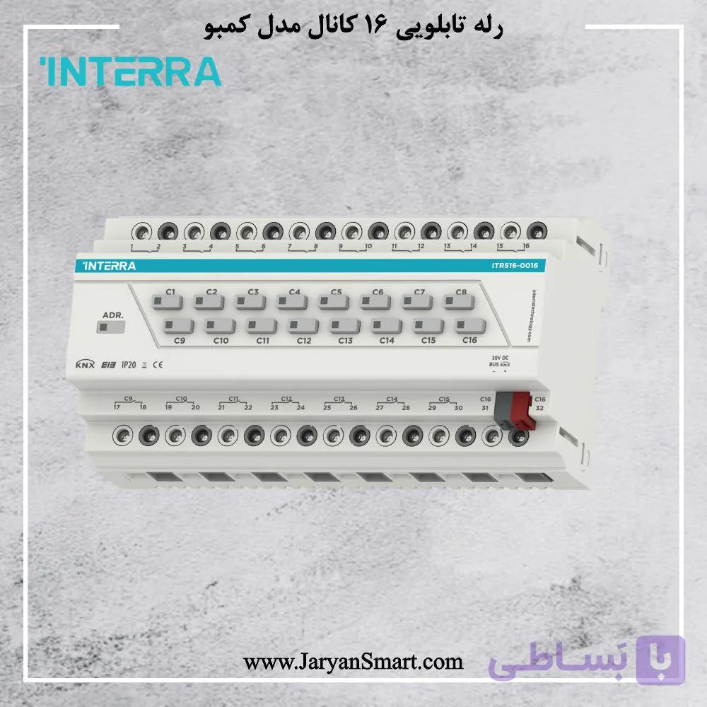 رله هوشمند کمبو اینترا 16 کانال 16 آمپر INTERRA ITR516-0016