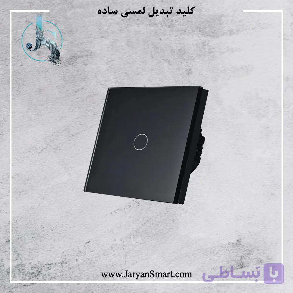 کلید لمسی تبدیل ساده — تصویر 1