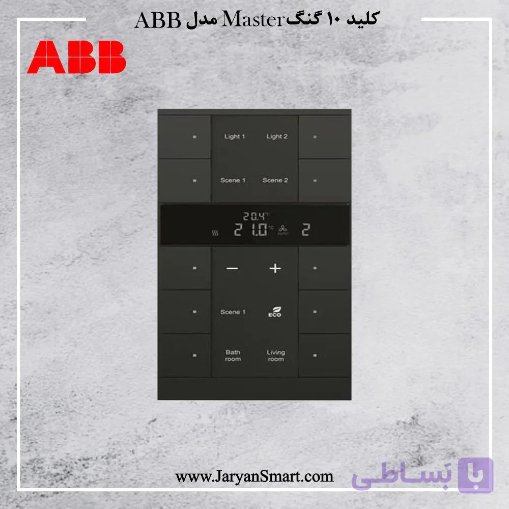 کلید هوشمند 10 پل ترموستاتیک مشکی تنتون MASTER مدل SBR/U10.0.1