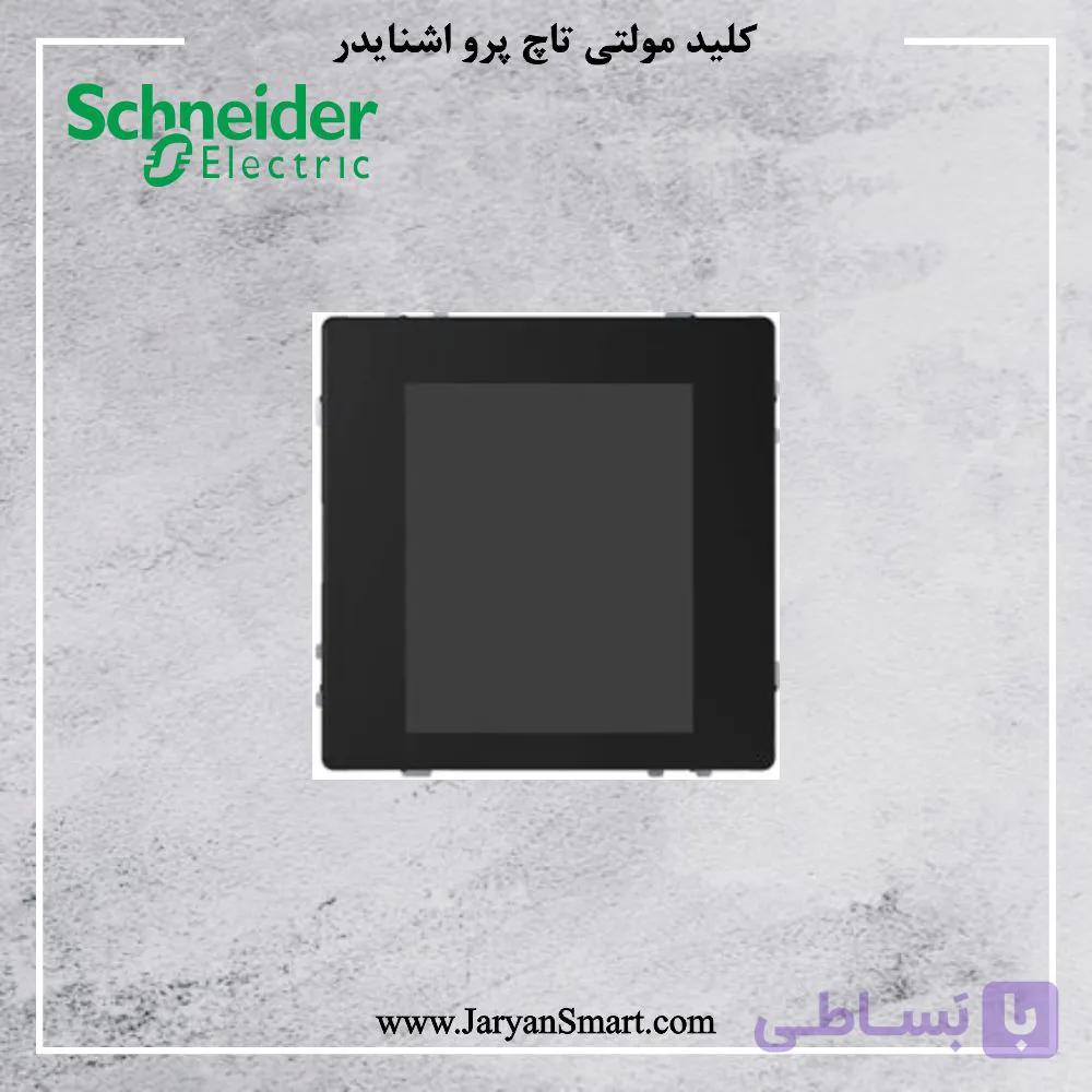 کلید هوشمند اشنایدر مدل مولتی تاچ پرو سیستم دیزاین mtn6215-5910