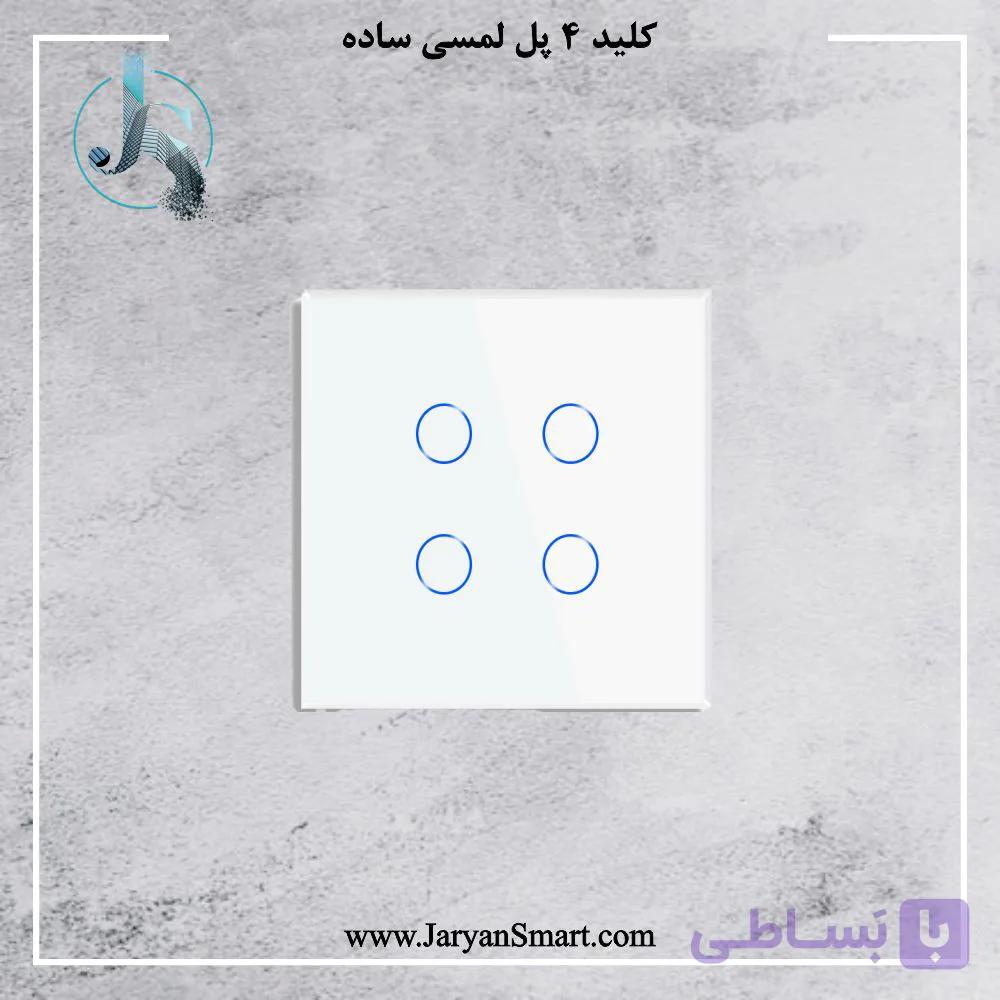 کلید لمسی 4 پل ساده — تصویر 1