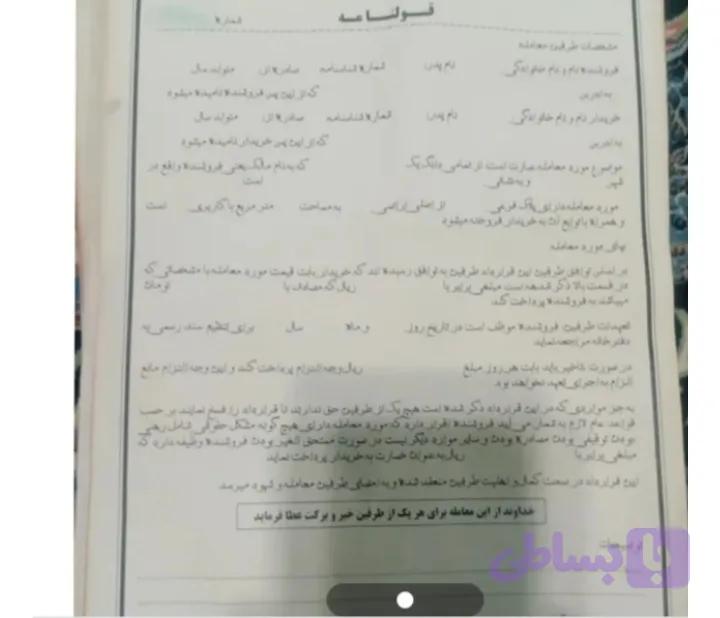 قولنامه دهه 70