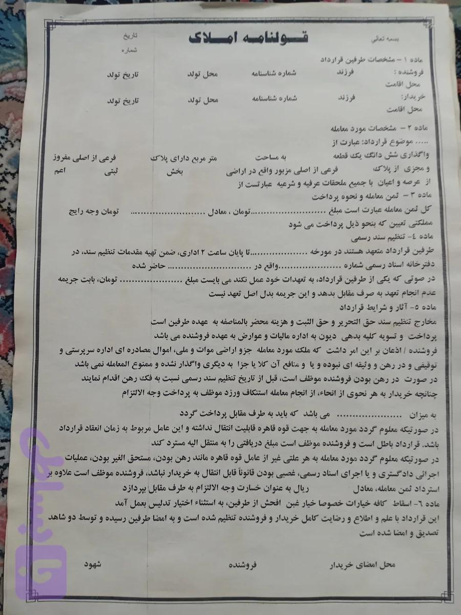 قولنامه قدیمی دهه 60کلکسیونی