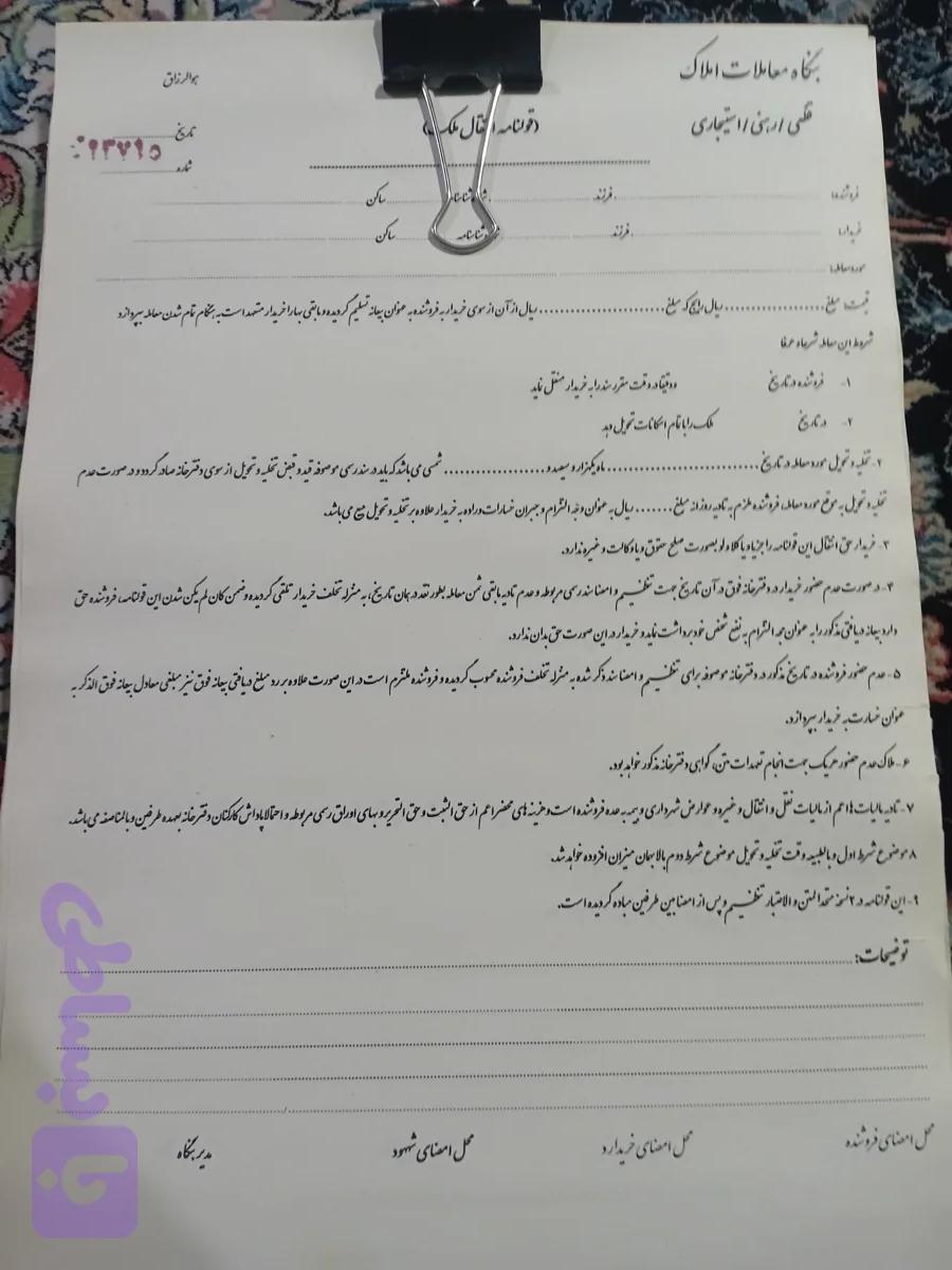 قولنامه قدیمی دهه 60