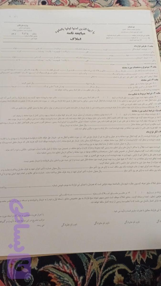 قولنامه قدیمی دهه 80