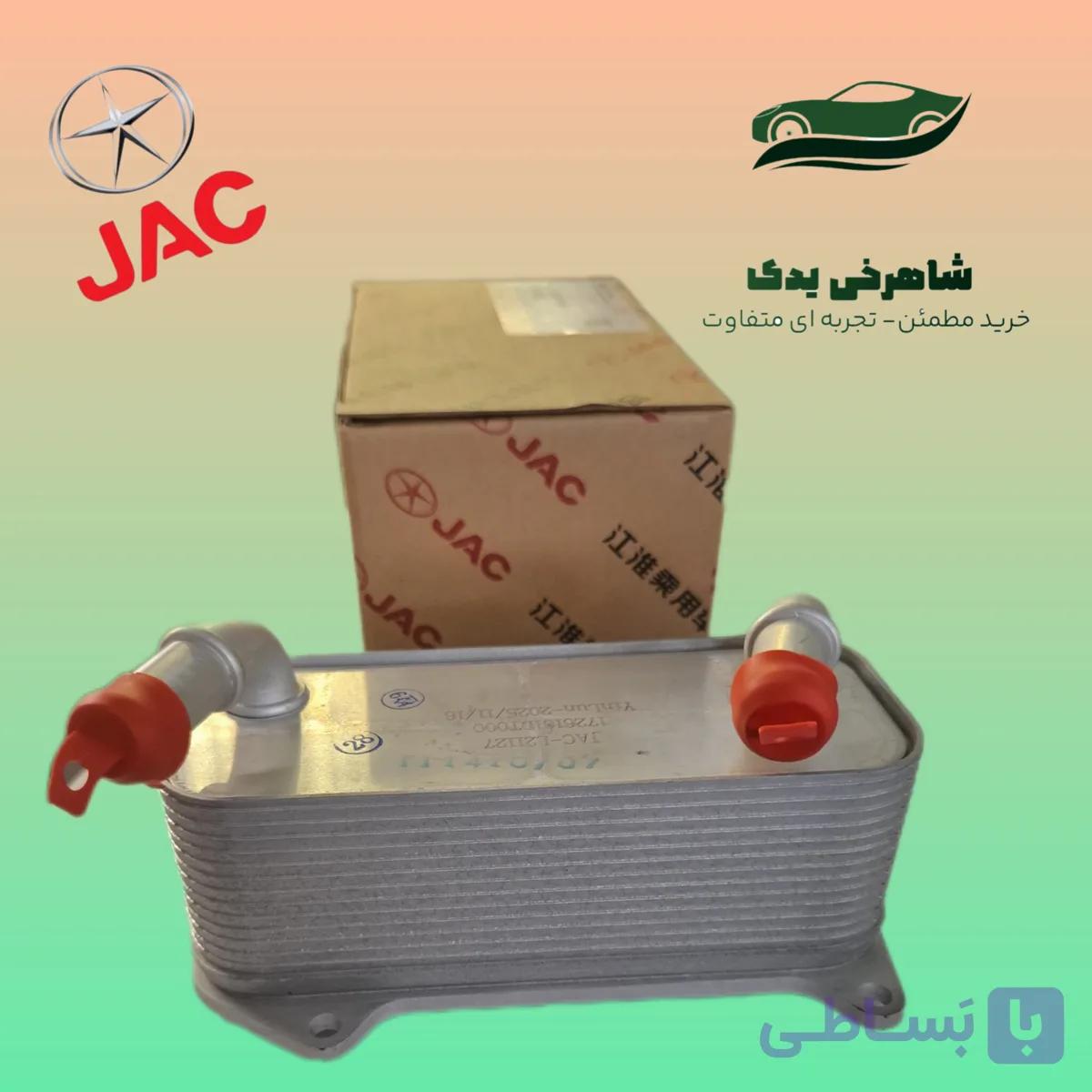 سرد کن گیربکس JacS5 اتومات اصلی
