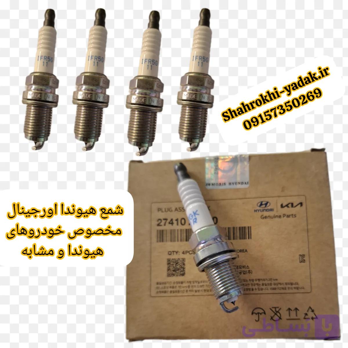 شمع هیوندا اورجینال مخصوص خودروهای هیوندا و مشابه
