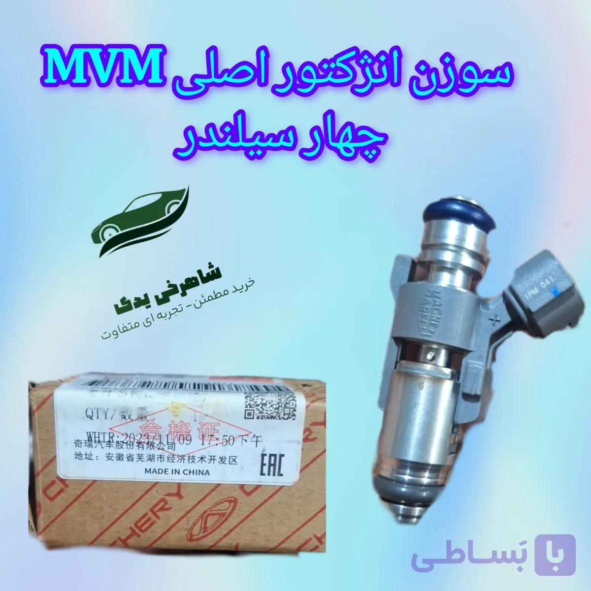 سوزن انژکتور اصلی MVMچهار سیلندر