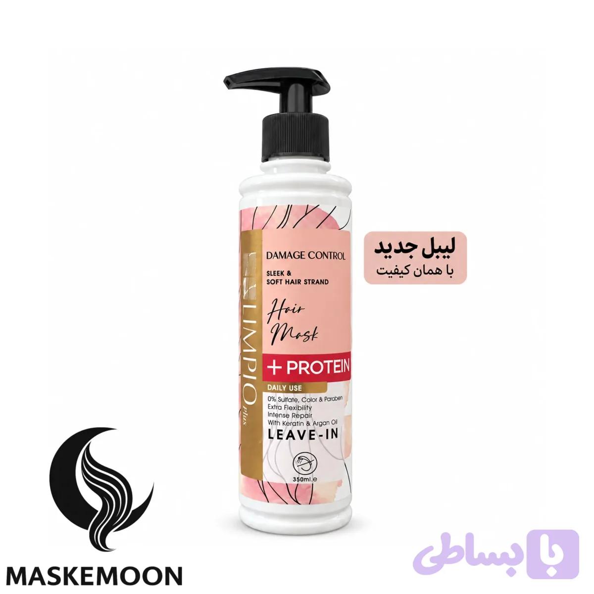 ماسک مو ترمیم‌کننده کراتینه لیمپیو خارج حمام — تصویر 1