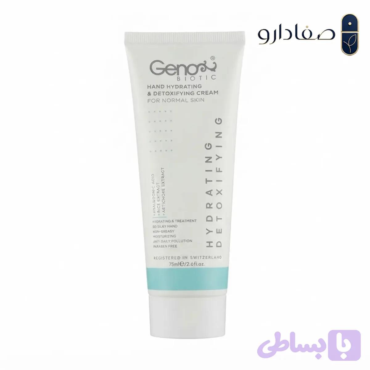کرم مرطوب کننده و سم زدای دست ژنوبایوتیک مدل Detoxifying حجم 75 میلی‌لیتر | Genobiotic Detoxifying Hand Moisturizing Cream