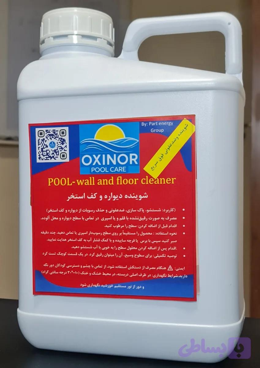 شوینده دیواره و کف استخر (بسیار موثر و سریع)