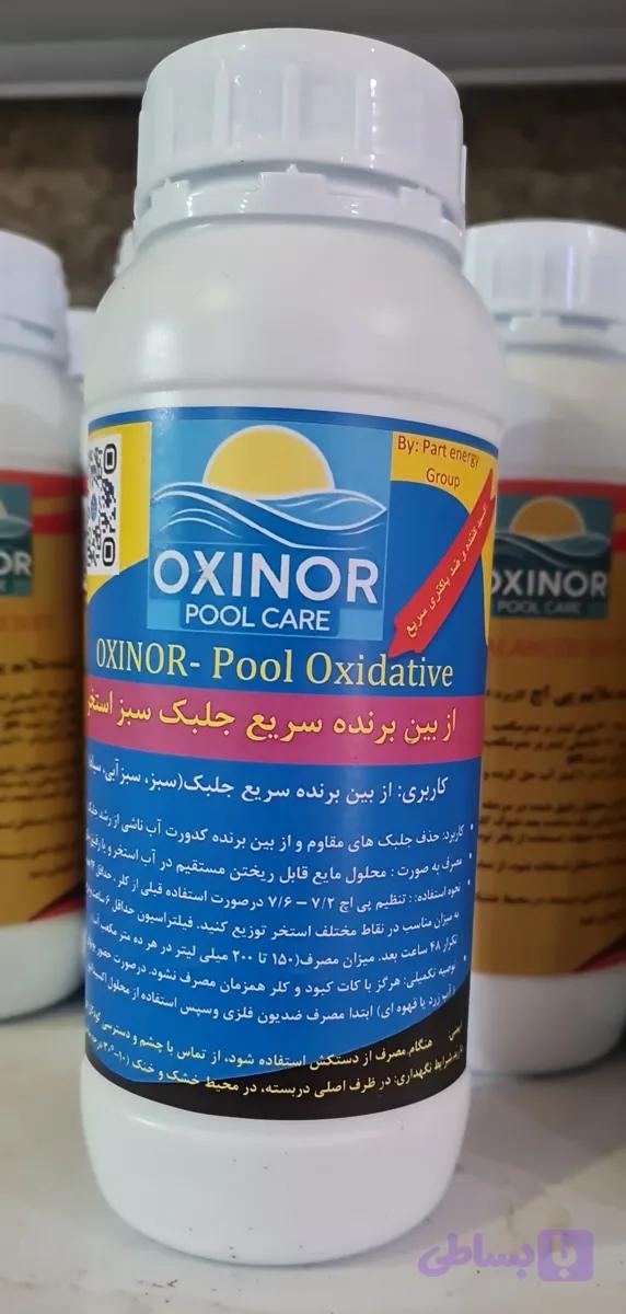 اکسیداتیو استخر(اکسیژن رسان سریع)