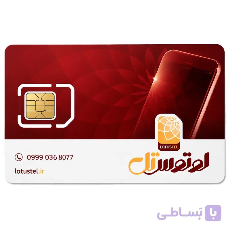 سیم کارت اعتباری لوتوس‌تل 09990357993 به همراه 20 گیگ اینترنت دو ماهه