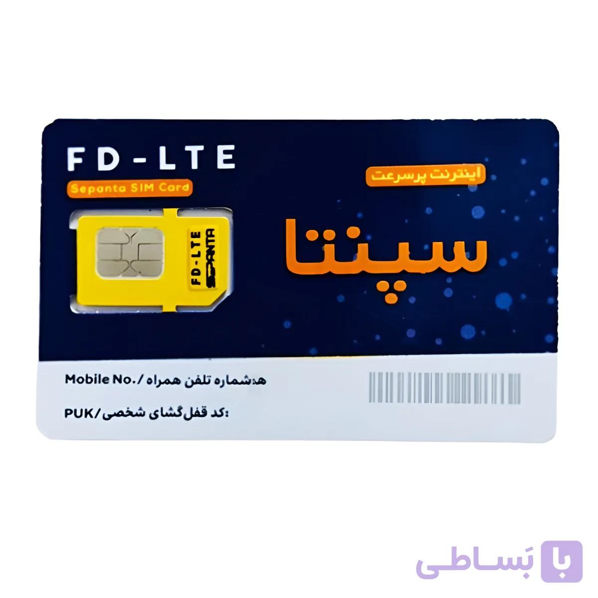 سیم کارت اینترنت FD-LTE سپنتا همراه با بسته 20 گیگ سه ماهه — تصویر 1