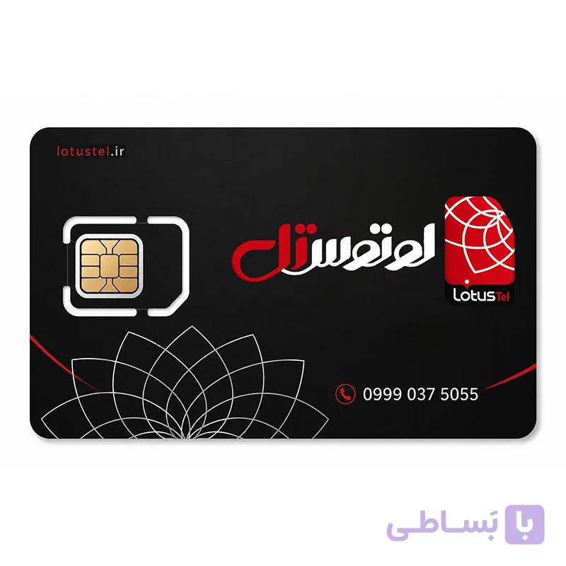سیم کارت دائمی لوتوس‌تل 09990373013 به همراه 36 گیگ اینترنت یک ساله