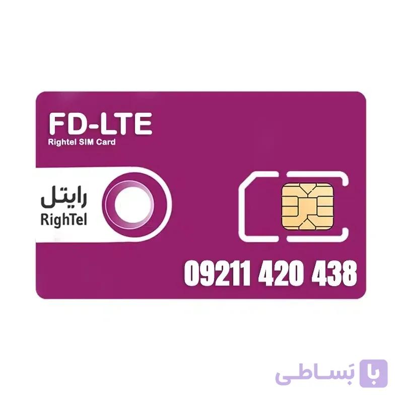 سیم کارت 4G/4.5G اعتباری رایتل 09211420438 به همراه 5 گیگ یکماهه