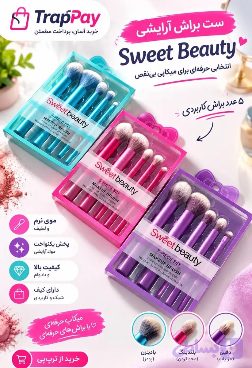 ست براش ۵ تکه