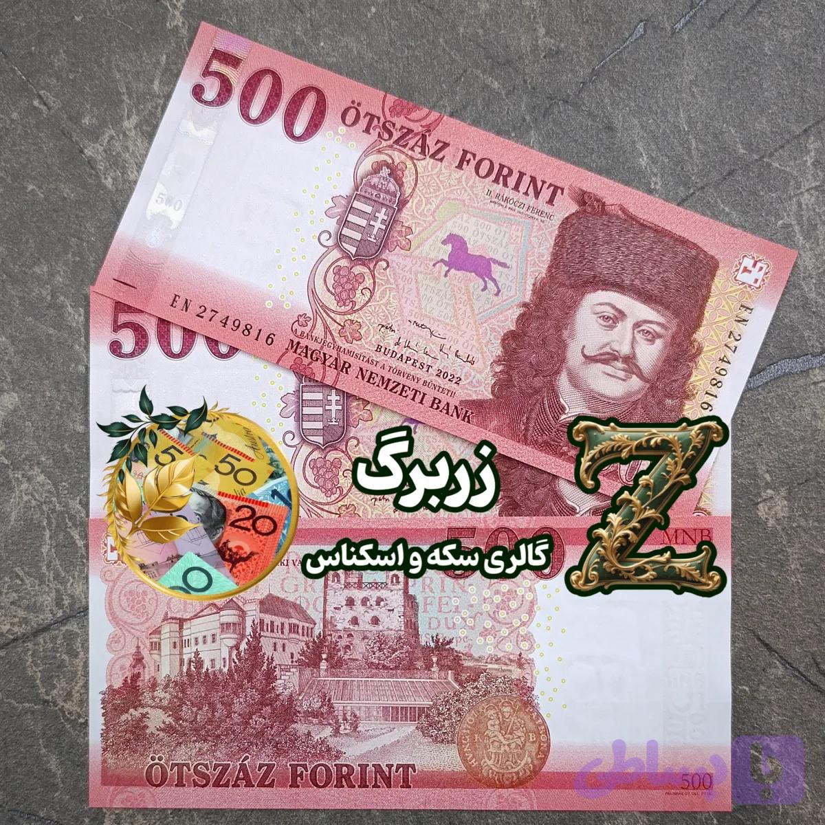 اسکناس پانصد فورینت مجارستان
