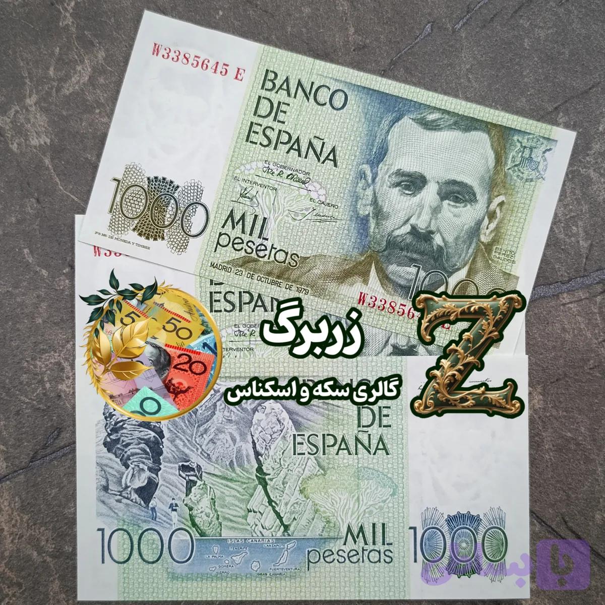 اسکناس هزار پزوتا کمیاب اسپانیا