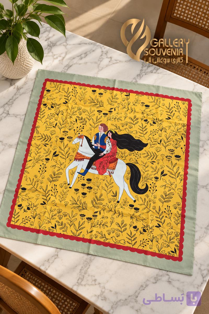 رومیزی مربع آستردار طرح شاهزاده خردلی — تصویر 1
