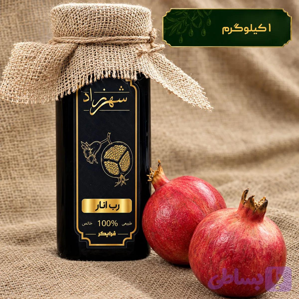 رب انار 1 کیلوگرمی شهرزاد