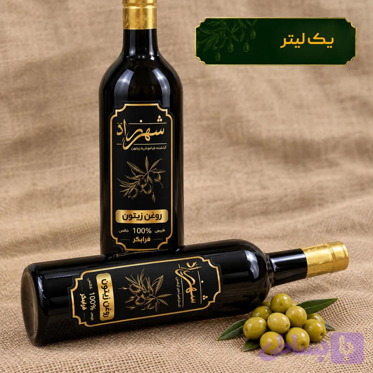 روغن زیتون طبیعی و خالص 1 لیتری شهرزاد