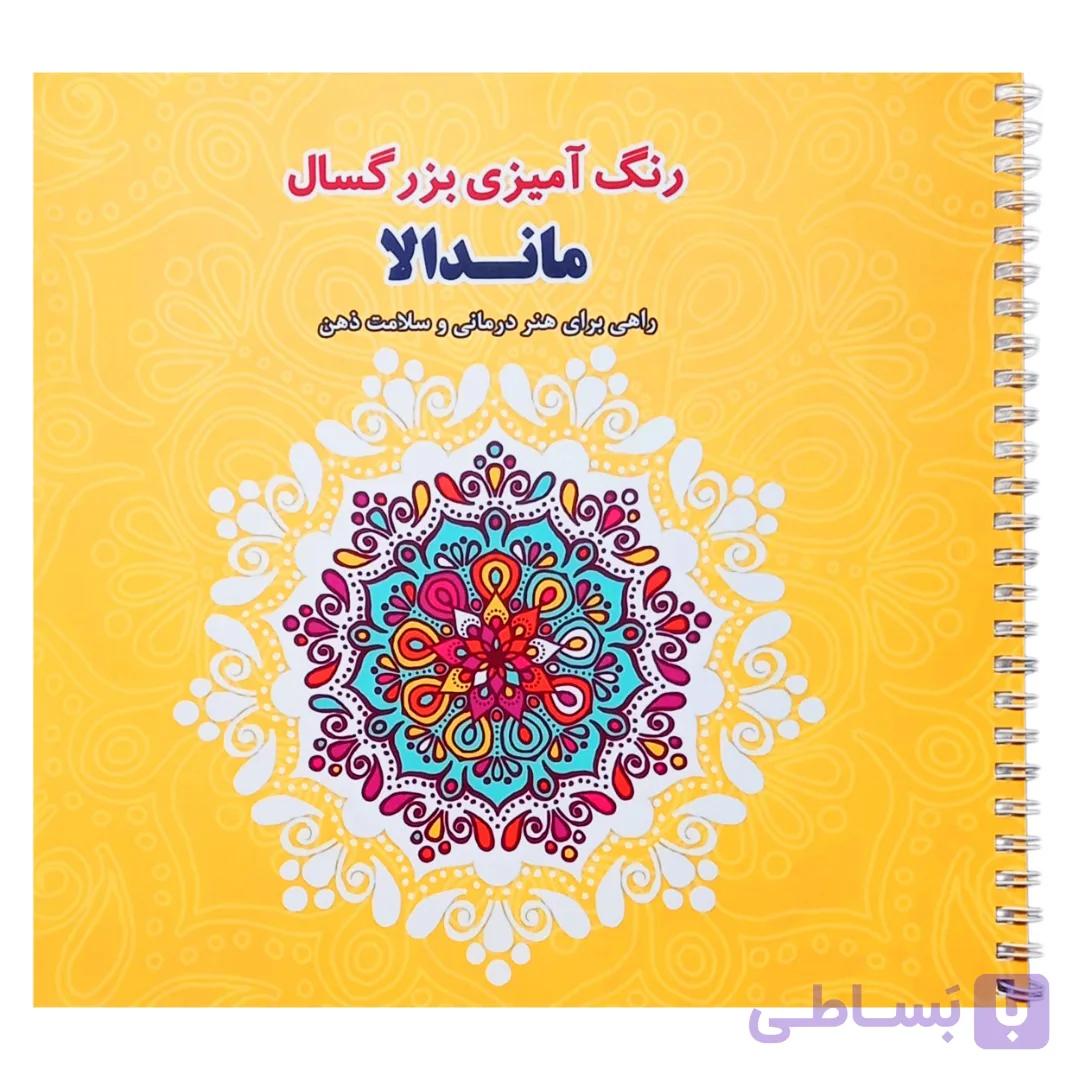 کتاب رنگ آمیزی بزرگسالان، ماندالا — تصویر 1