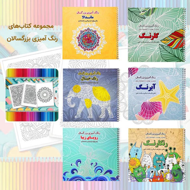 مجموعه كتاب های رنگ آميزي بزرگسالان، 6 جلد — تصویر 1