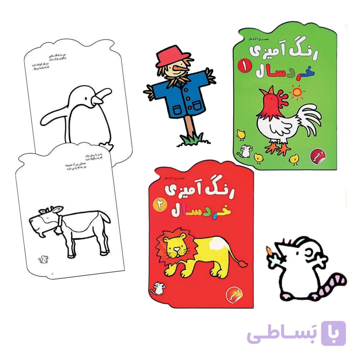 رنگ آمیزی خردسال 2 جلدی — تصویر 1