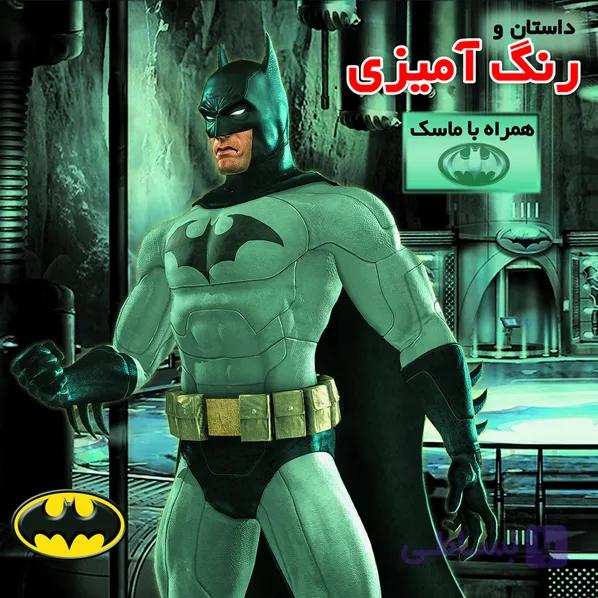 داستان و رنگ آمیزی بتمن — تصویر 1