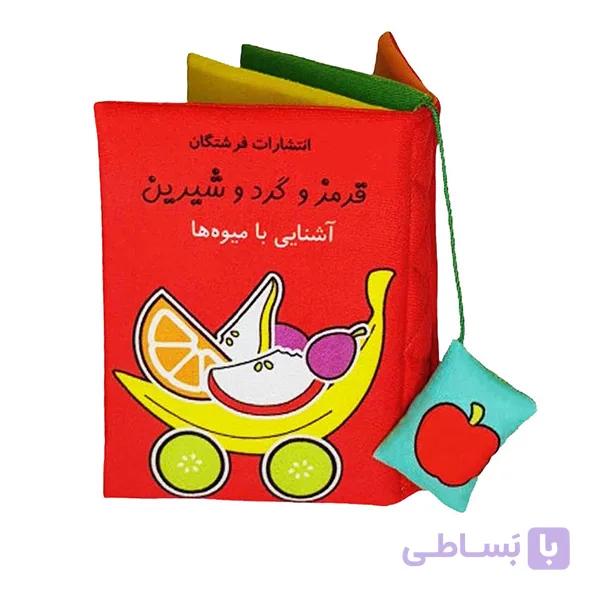 کتاب پارچه ای قرمز و گرد و شیرین — تصویر 1