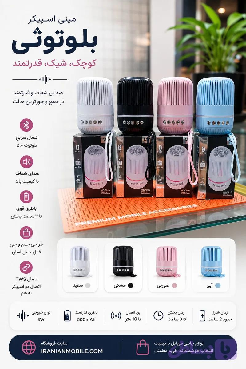 مینی اسپیکر بلوتوثی