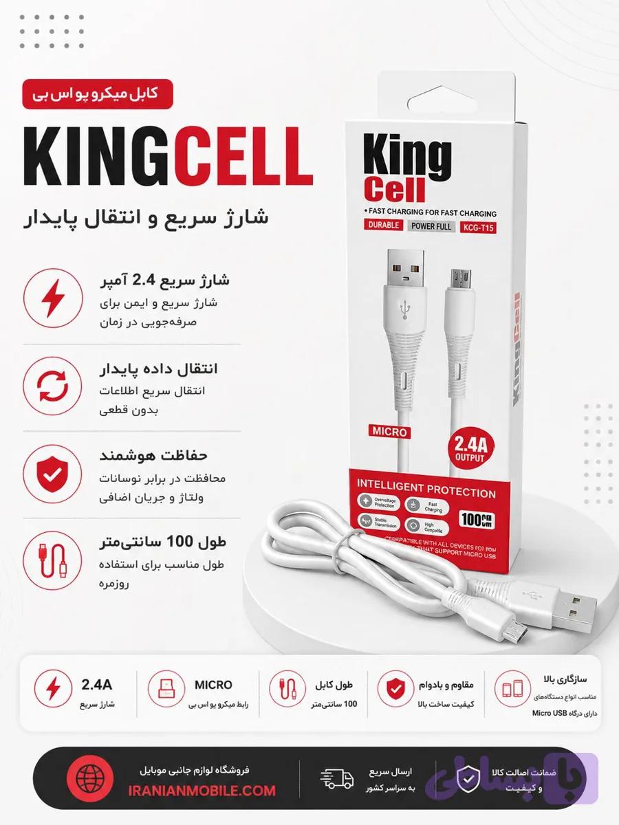 کابل شارژ تایپ سی KING CELL