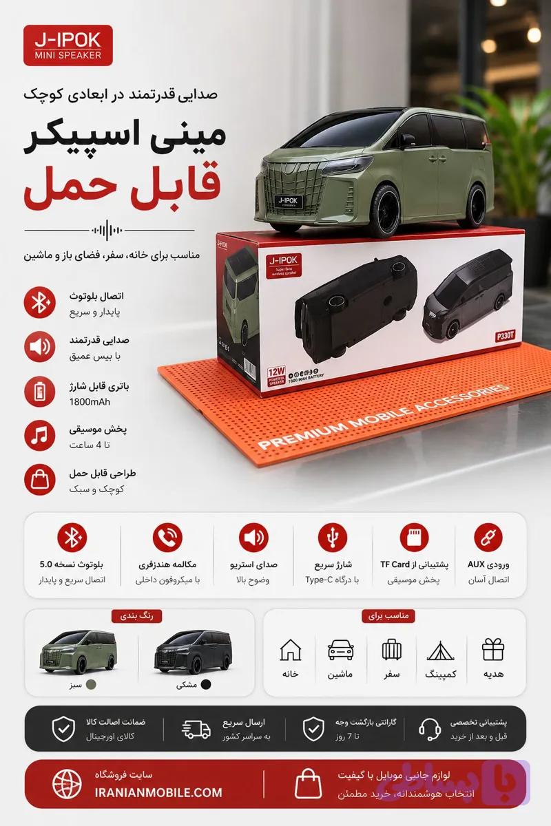 مینی اسپیکر ماشین ون