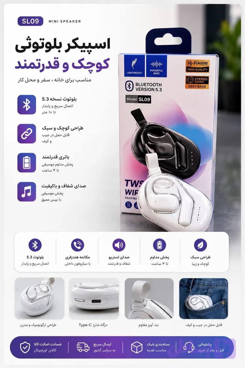 اسپیکر بلوتوثی SL09