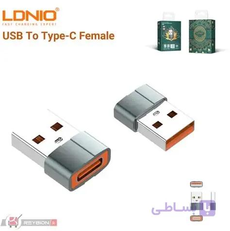 تبدیل OTG یو اس بی به Type C الدینیو LDNIO LC150 — تصویر 1