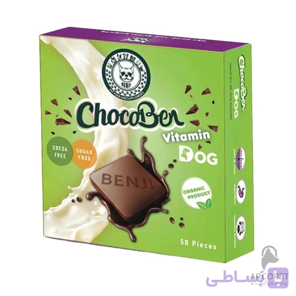 تشویقی شکلات سگ بنجی مدل ChocoBen Vitamin بسته 50 عددی